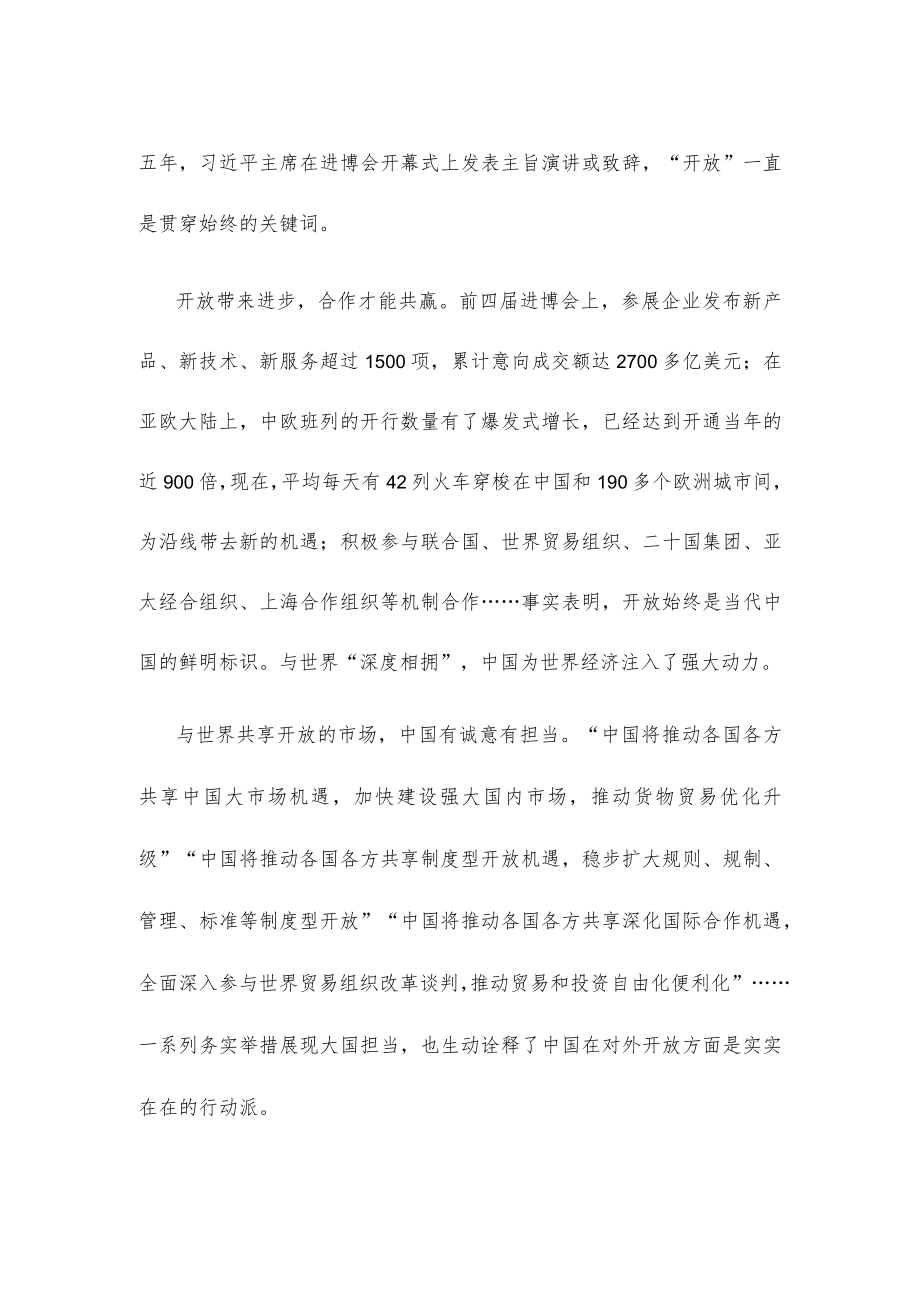 学习领会在第五届中国国际进口博览会开幕式上致辞心得体会.docx_第2页