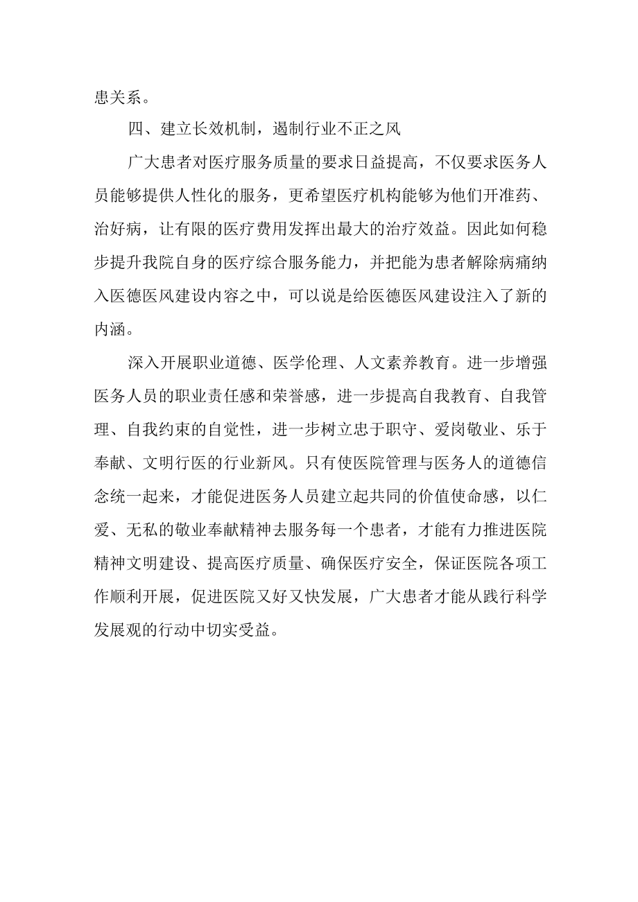 完善医德考评体系建设遏制行业不正之风.docx_第3页