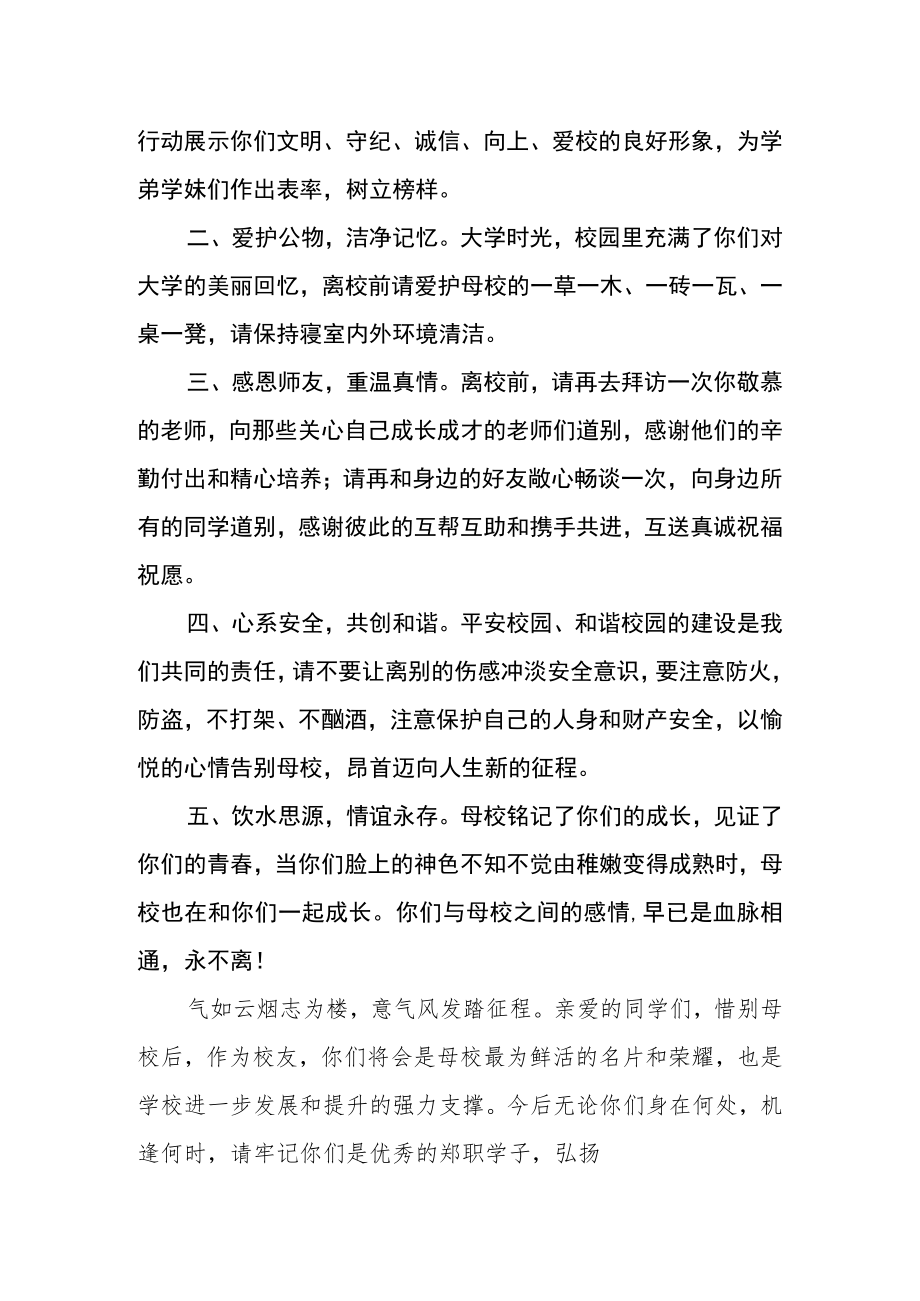 学院文明离校倡议书.docx_第2页