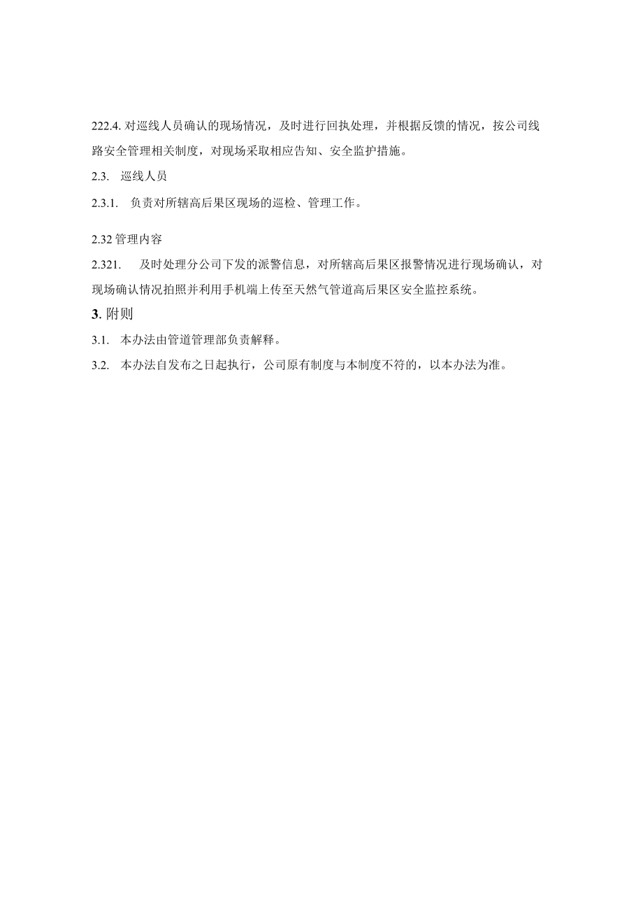 天然气管道高后果区安全监控系统管理办法.docx_第2页