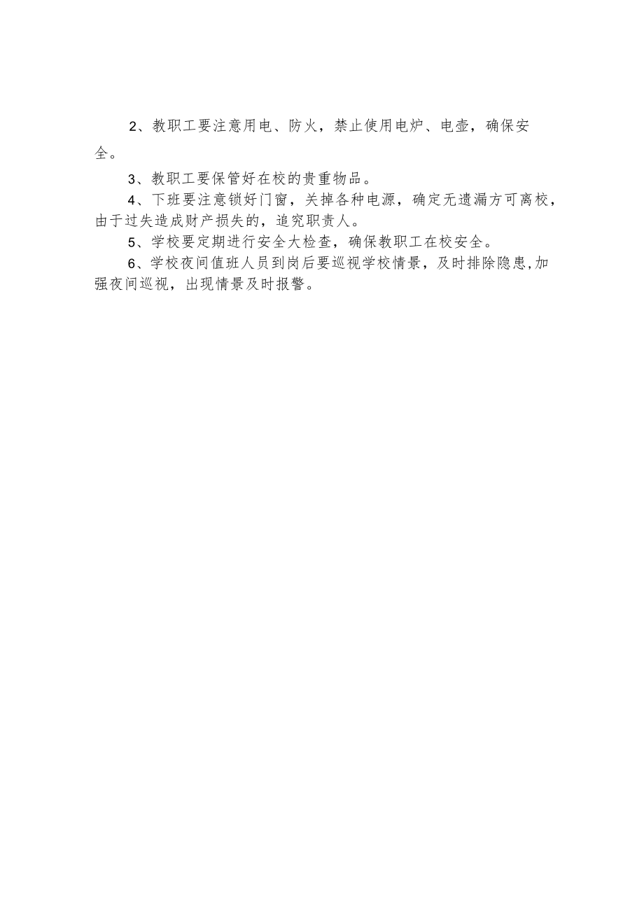 小学学校安全管理制度.docx_第2页