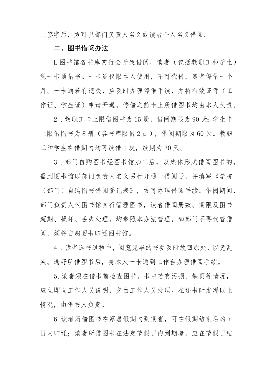 学院图书文献资料管理工作暂行办法.docx_第2页