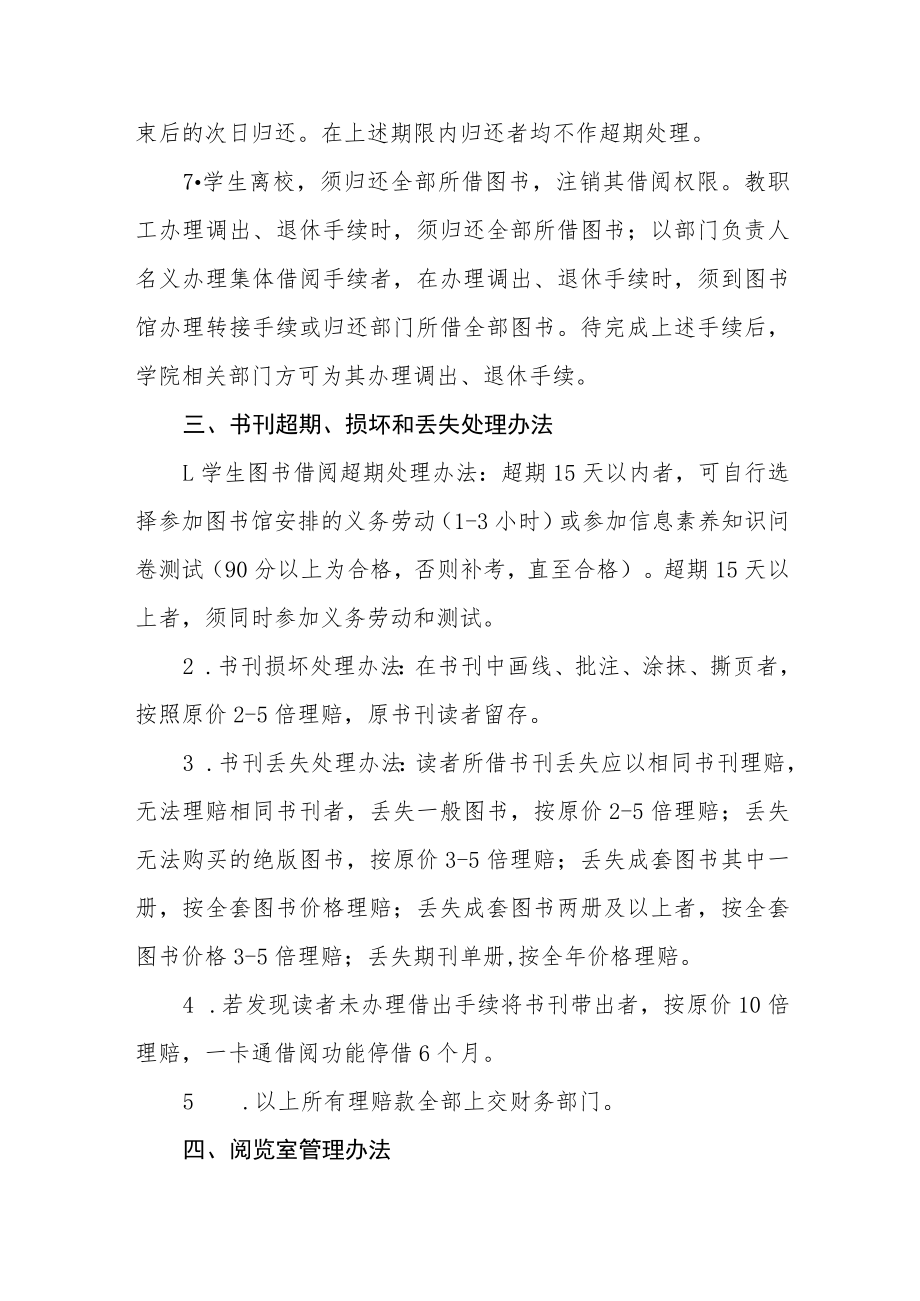 学院图书文献资料管理工作暂行办法.docx_第3页