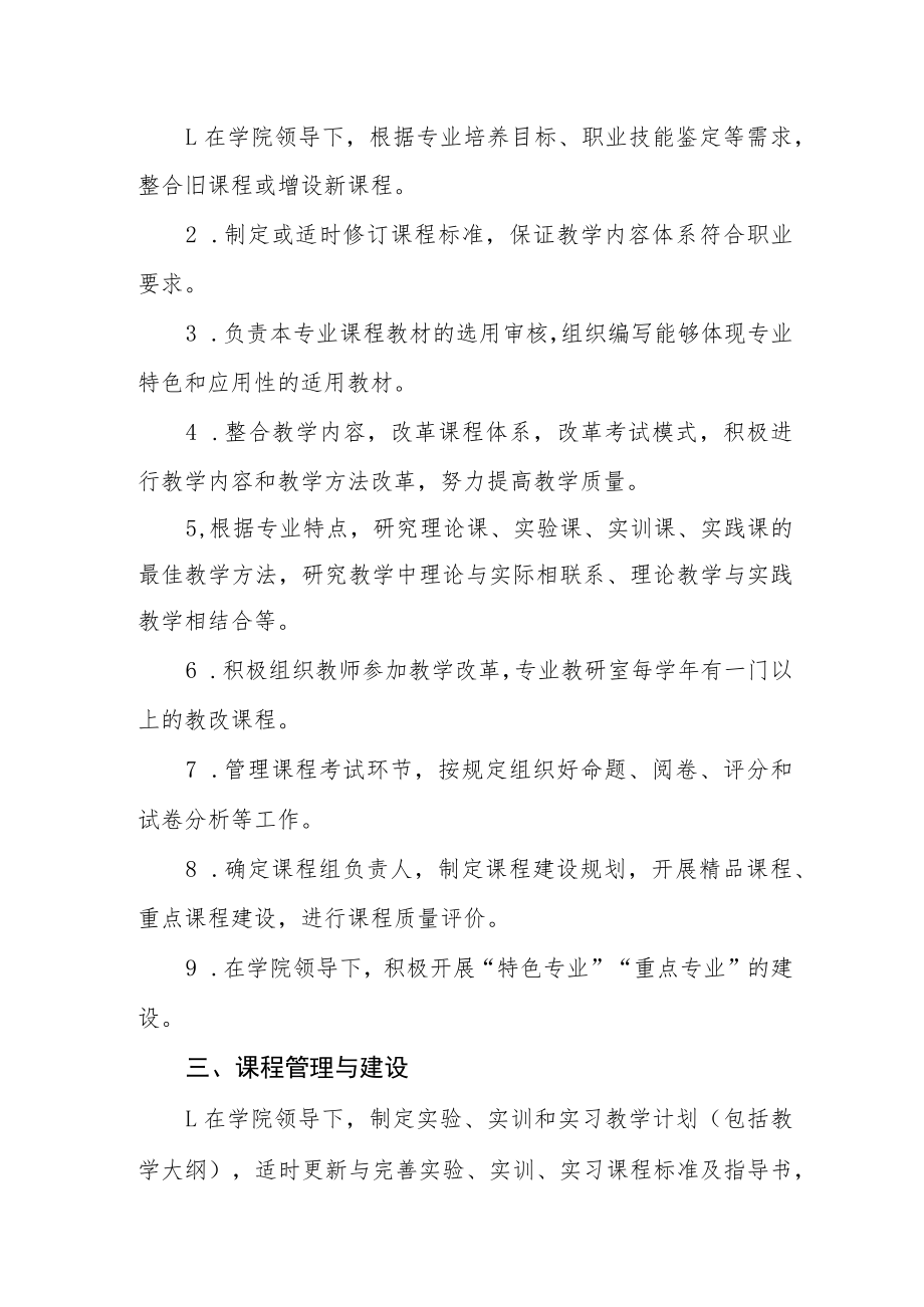 学院教研室主任工作职责.docx_第2页