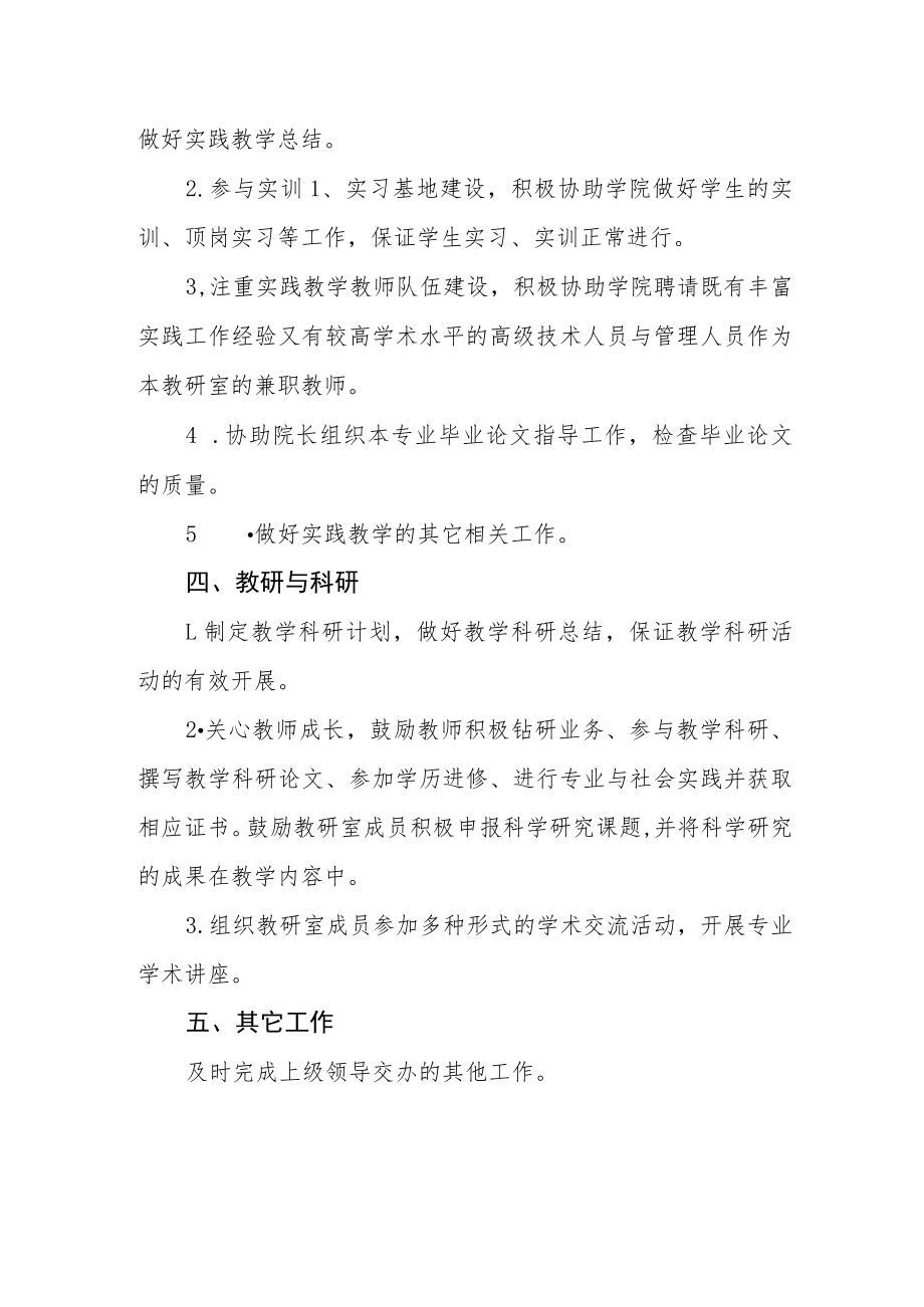 学院教研室主任工作职责.docx_第3页