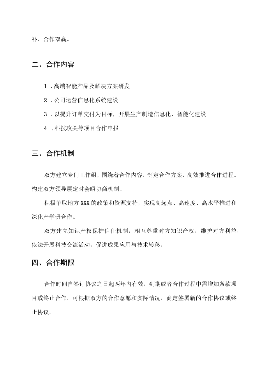 战略合作协议.docx_第3页