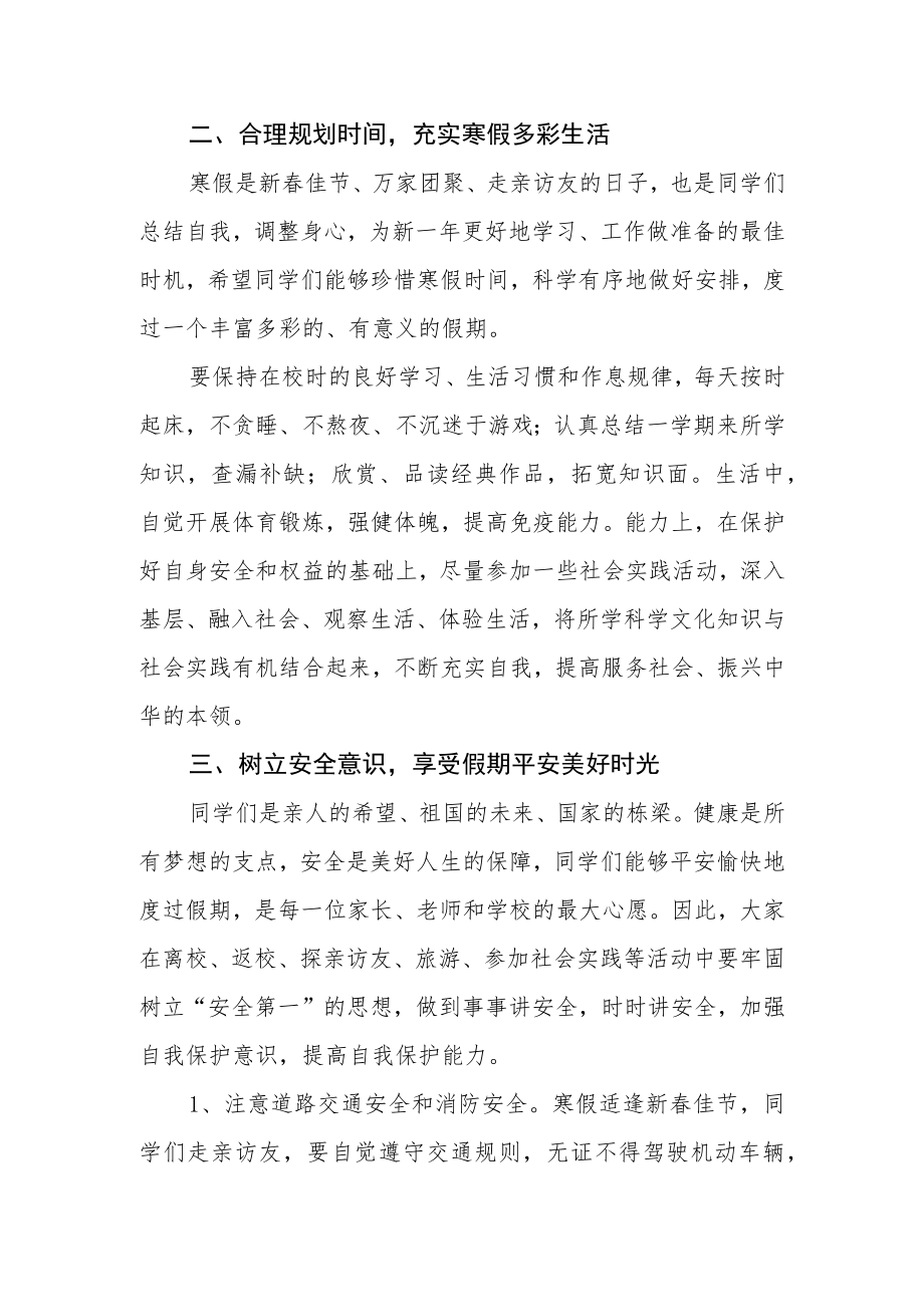 学院2022年寒假假期致学生的一封信.docx_第2页