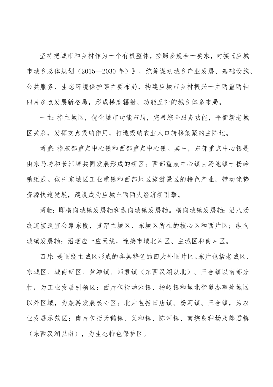 培育新型农业经营主体行动计划.docx_第2页