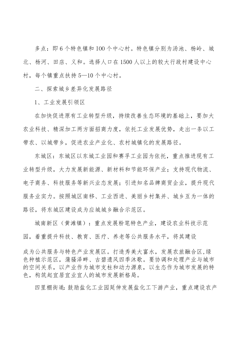 培育新型农业经营主体行动计划.docx_第3页