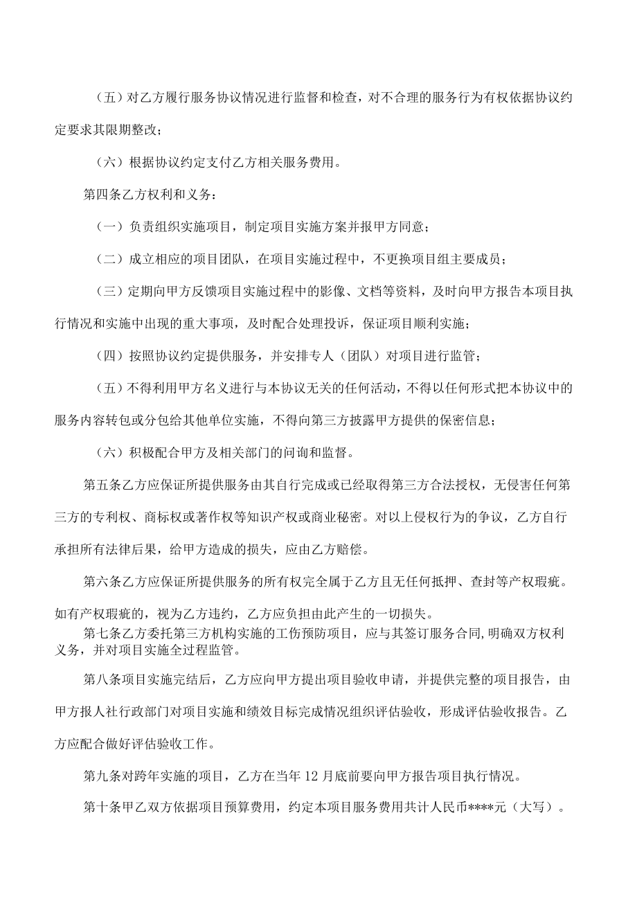 山西省工伤预防宣传(培训)服务协议范本（试行）.docx_第2页