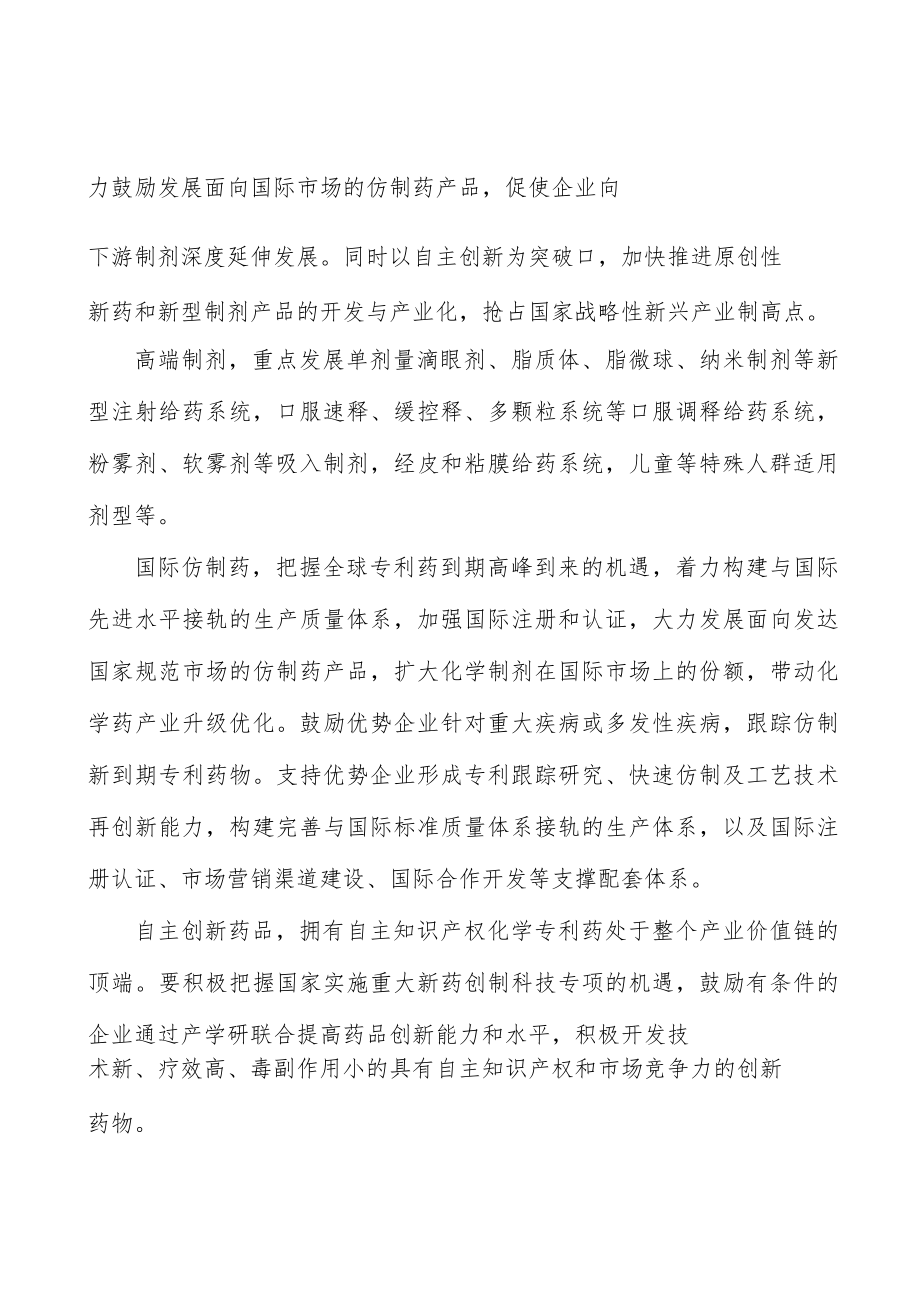 大力发展化药制剂产业行动计划.docx_第2页