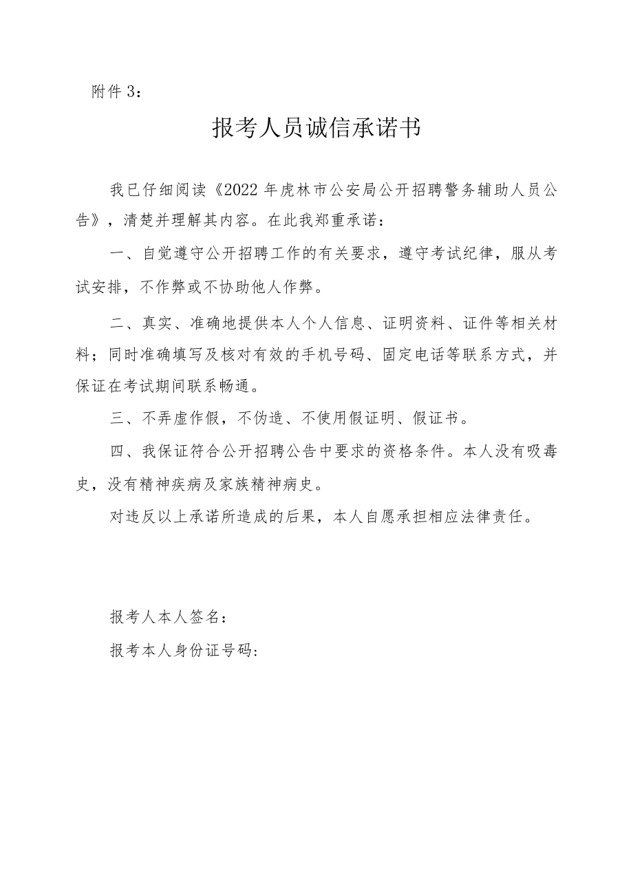 报考人员诚信承诺书.docx_第1页