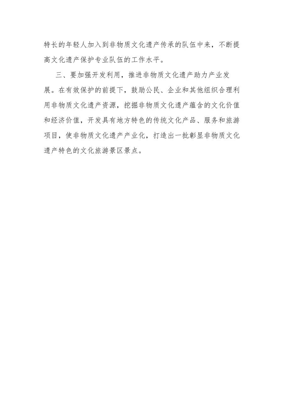 基层建议：让非遗在保护传承中绽放光彩.docx_第2页