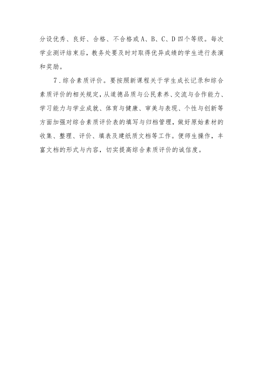 学业考试及评价常规制度.docx_第3页