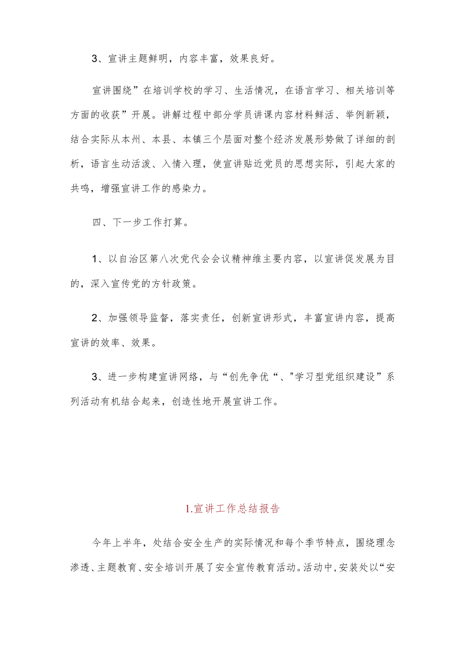 宣讲活动工作总结.docx_第2页