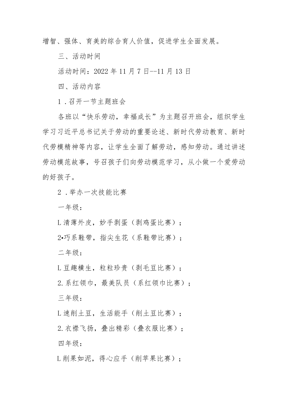 小学“校园劳动周”教育活动方案.docx_第2页