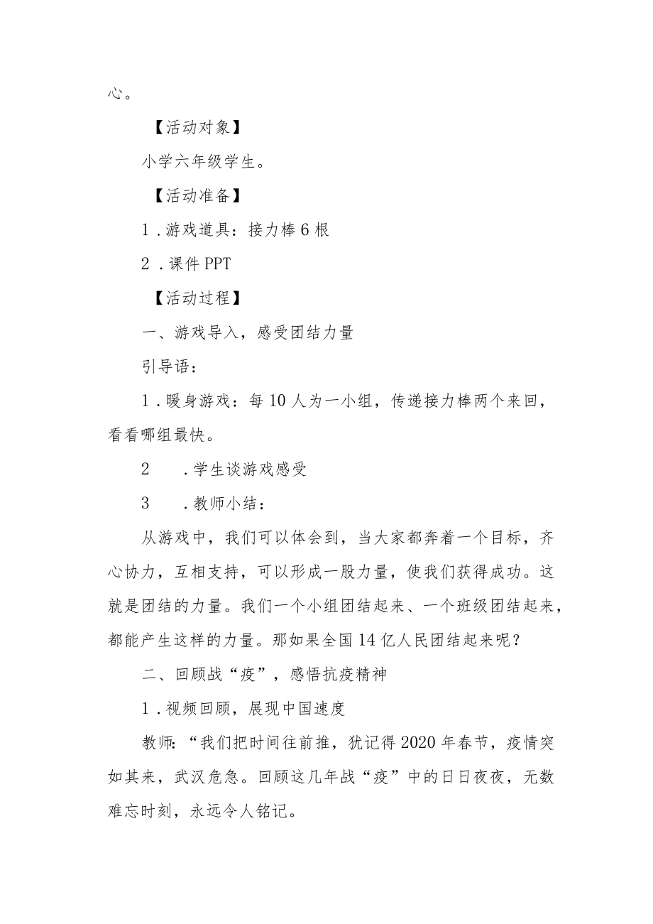 小学疫情防心理健康主题班会教学设计.docx_第2页