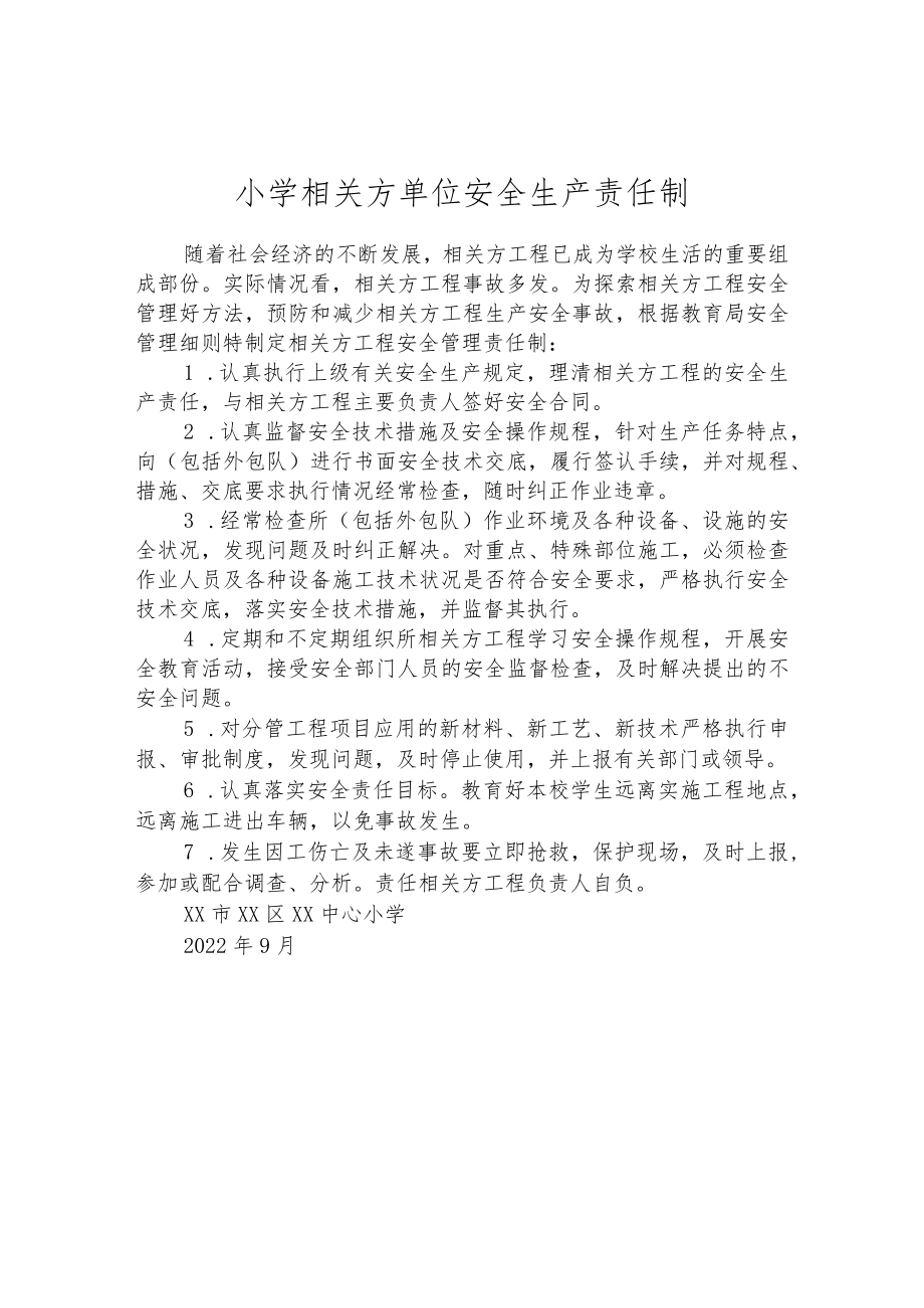 小学相关方单位安全生产责任制.docx_第1页