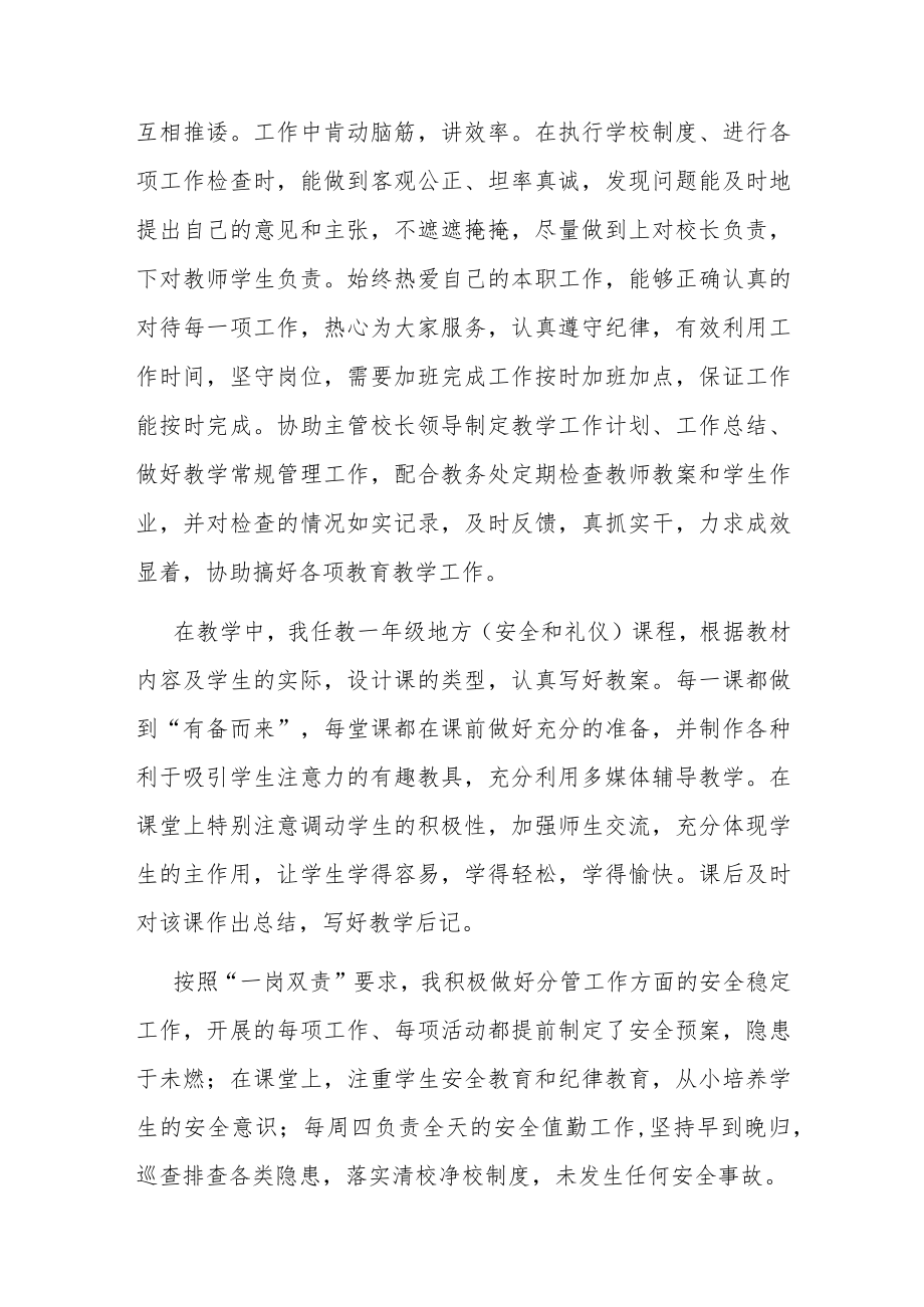 学校副校长年度述职报告.docx_第2页