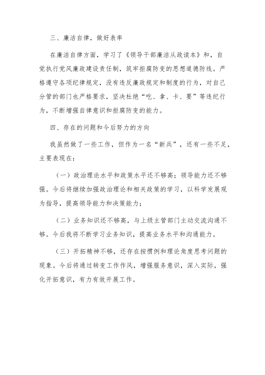 学校副校长年度述职报告.docx_第3页