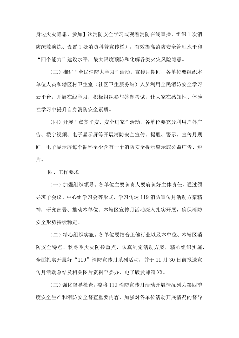 局消防宣传月活动方案.docx_第2页