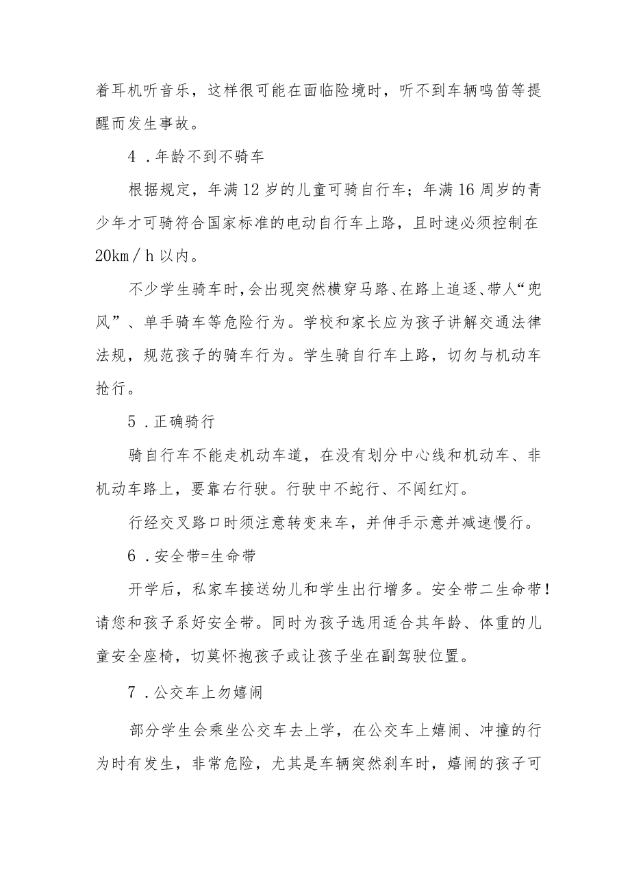 学生上放学及家长接送交通安全倡议书.docx_第2页