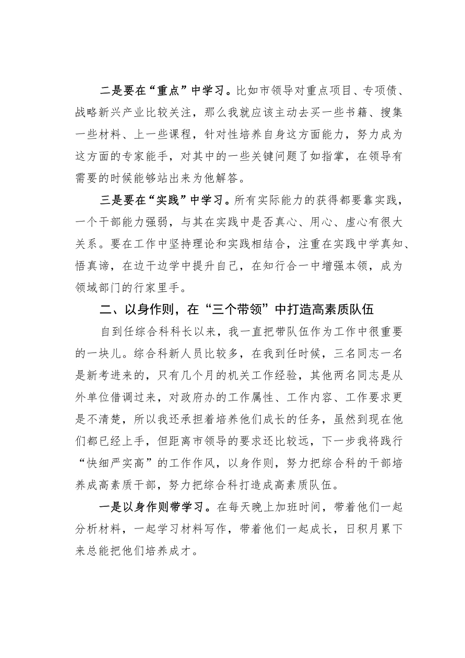 政府办综合科科长在办公室工作交流会上的发言：在“三个三”中不断做好做优政府办工作.docx_第2页