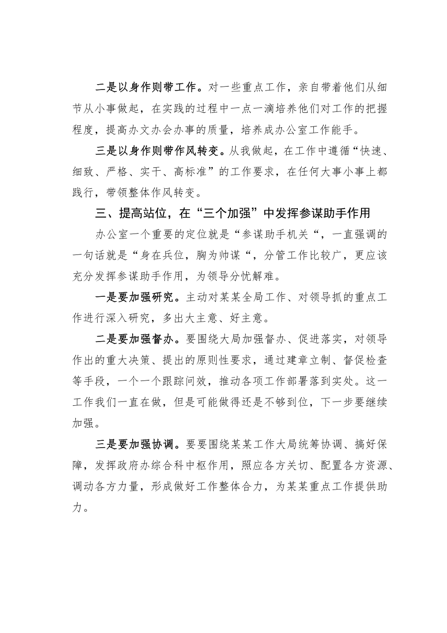 政府办综合科科长在办公室工作交流会上的发言：在“三个三”中不断做好做优政府办工作.docx_第3页