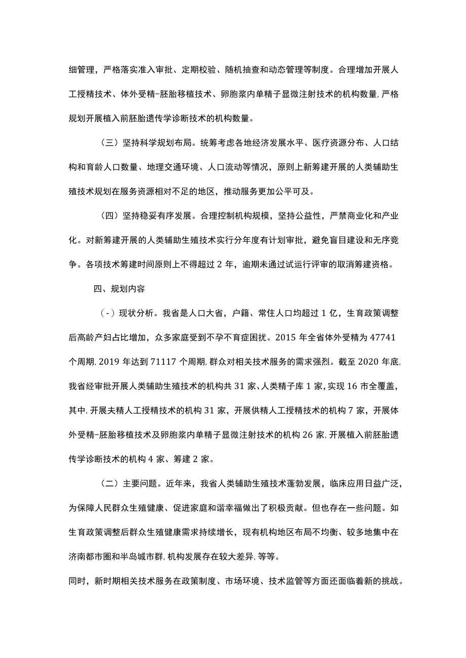 山东省人类辅助生殖技术应用规划（2021-2025年）.docx_第2页