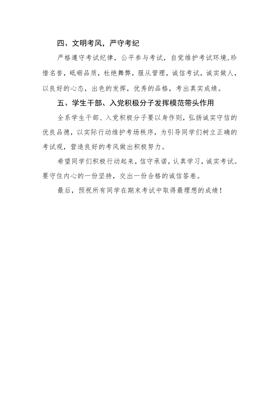 学校期末诚信考试倡议书.docx_第2页