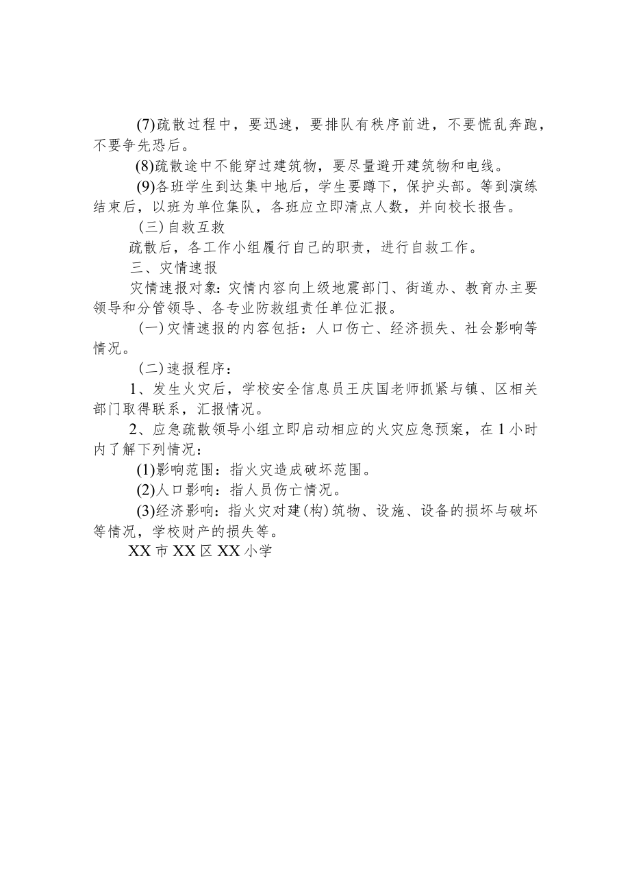 小学火灾应急疏散预案.docx_第2页