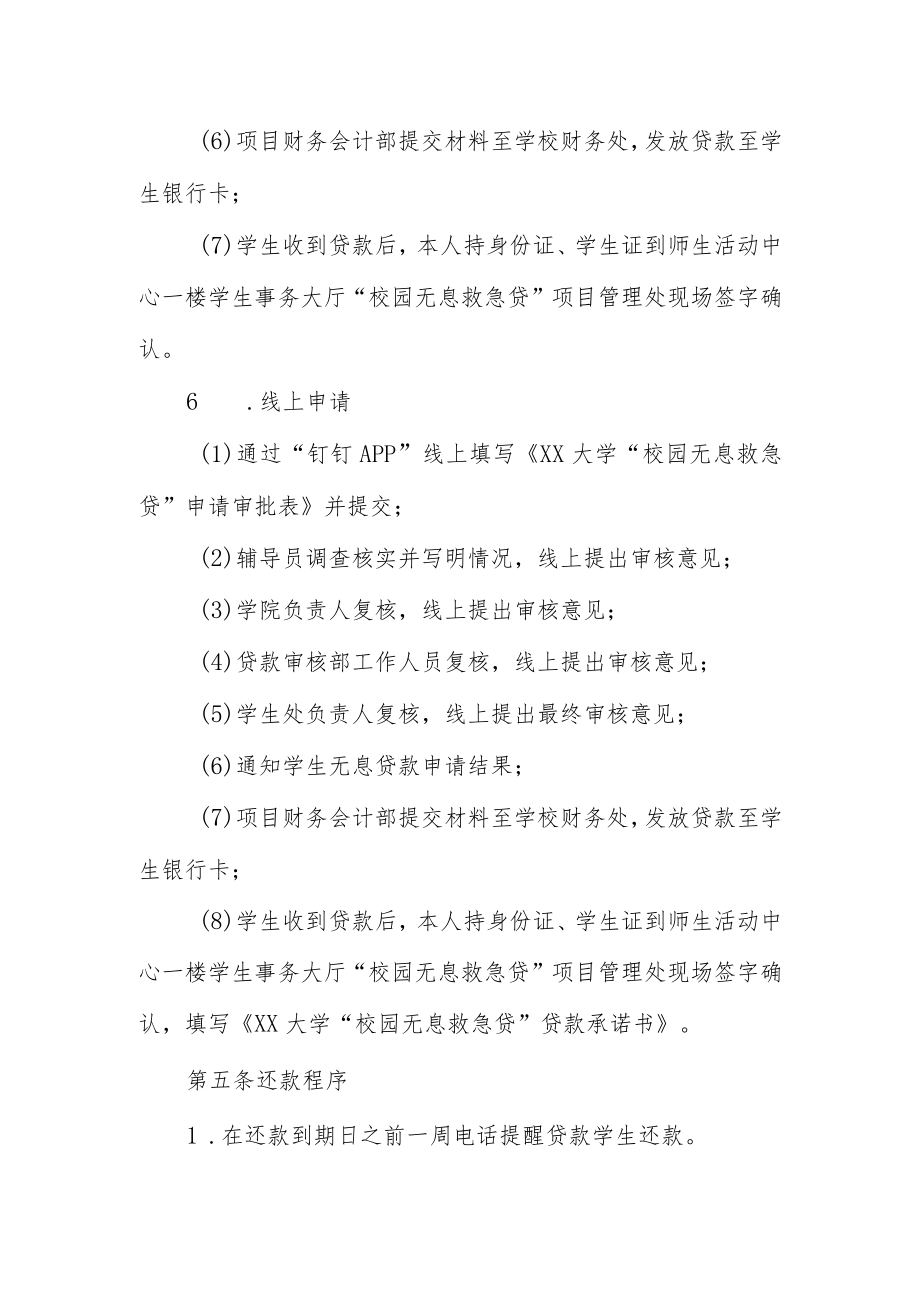 大学“校园无息救急贷”项目管理办法.docx_第3页