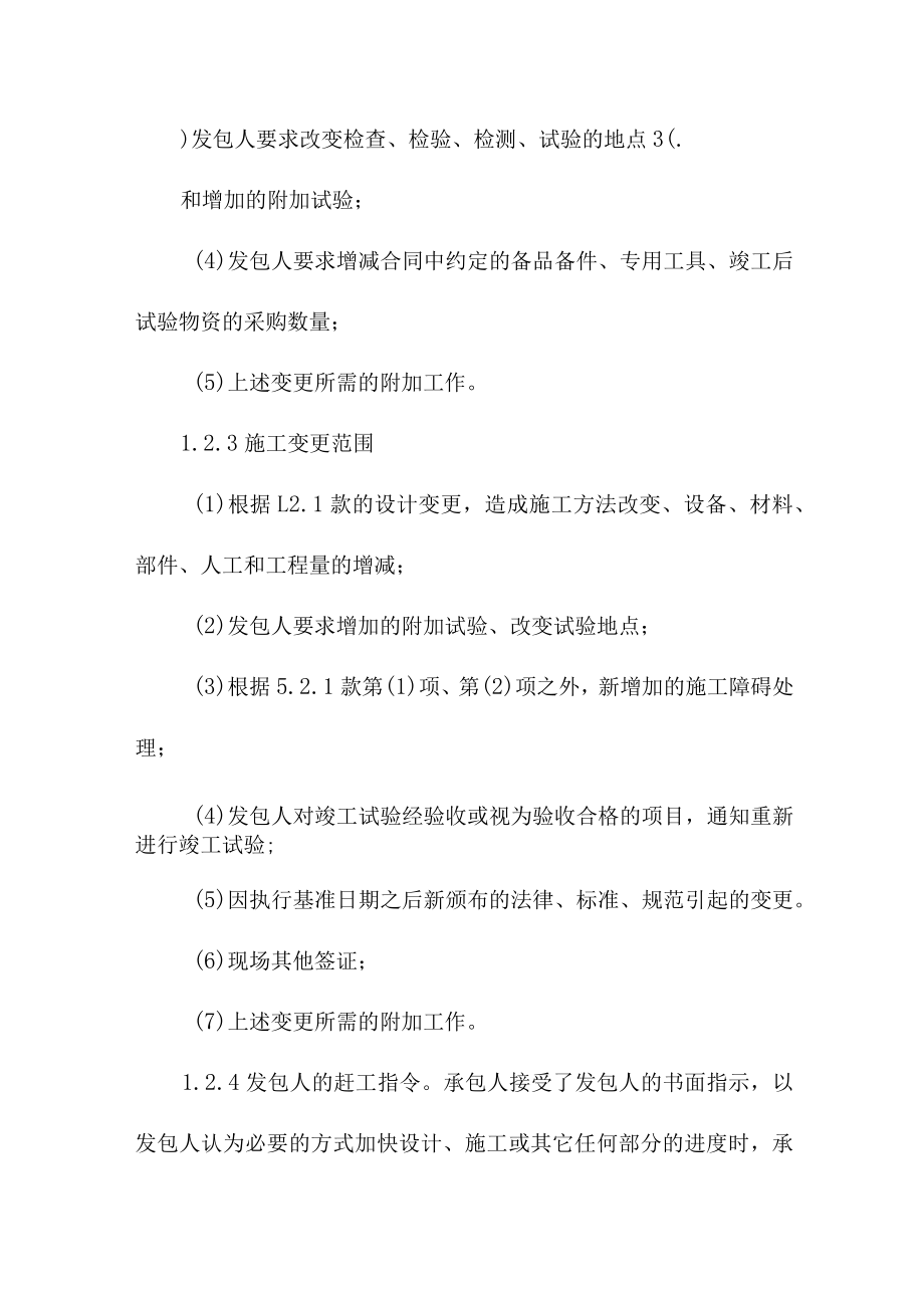 建设项目工程EPC总承包项目变更和合同价格调整管理办法.docx_第3页