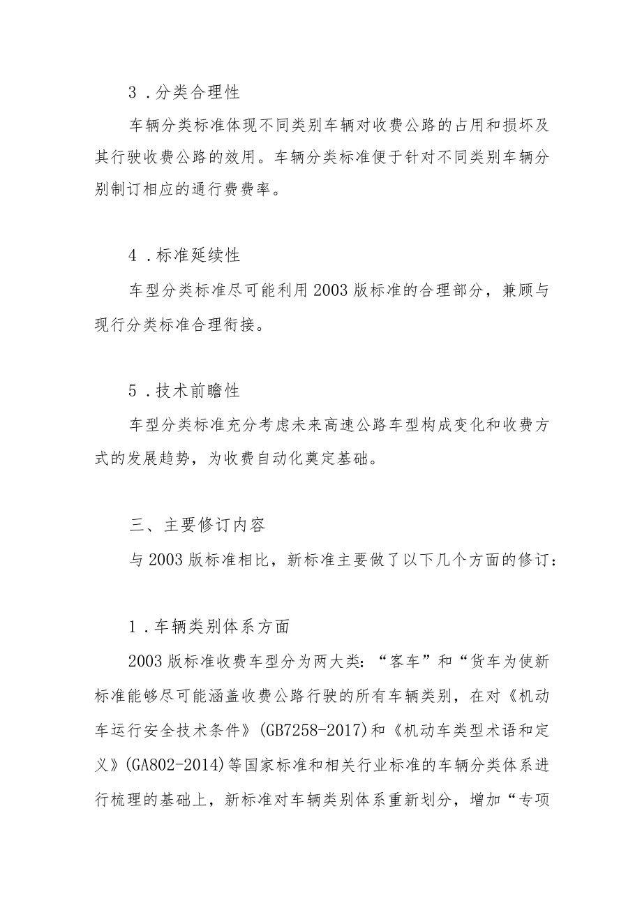 收费公路车辆通行费车型分类.docx_第3页