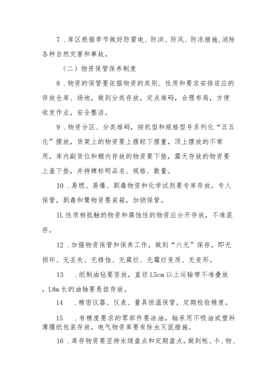 应急救援物资与装备管理维护保障措施.docx_第3页