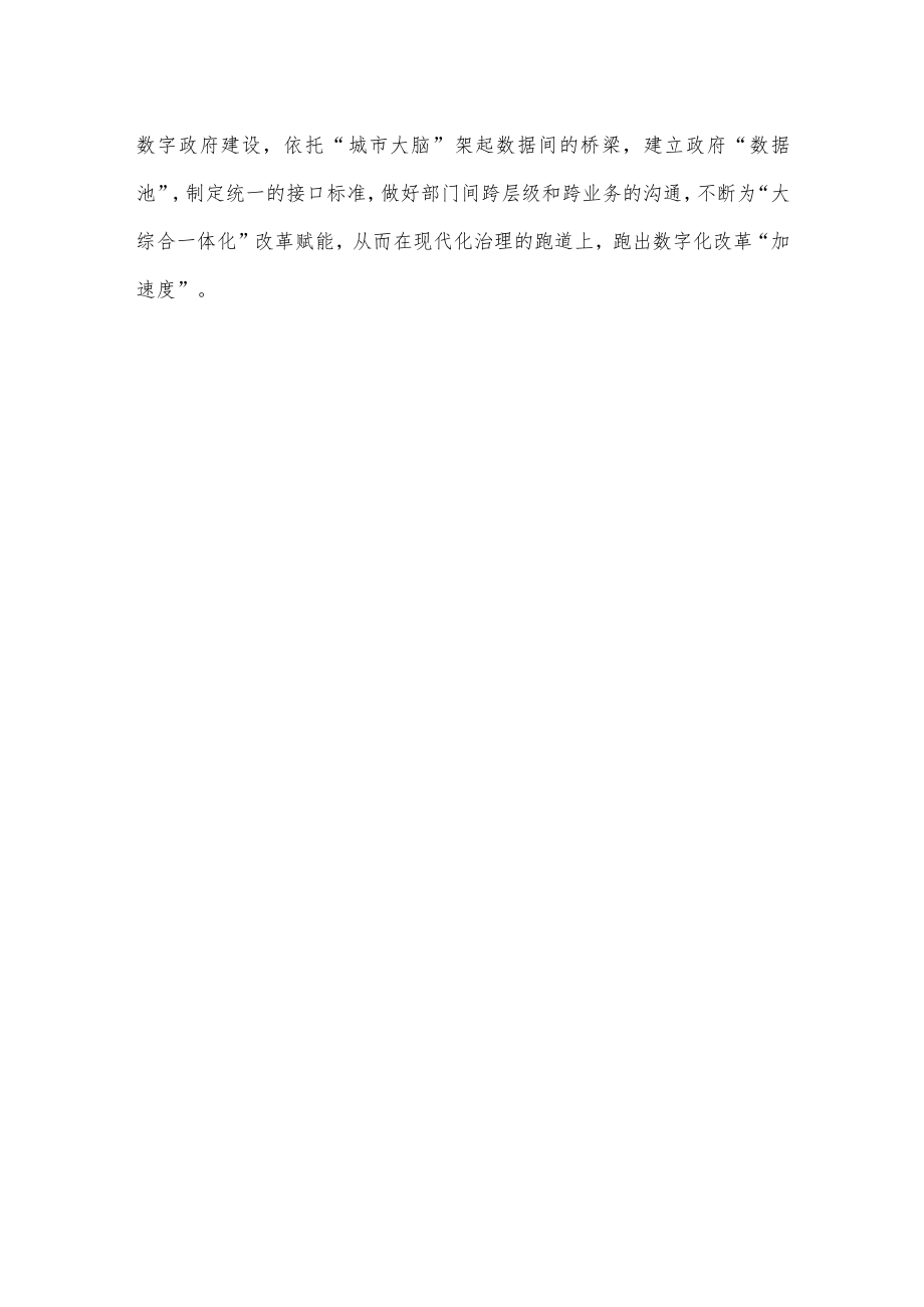 执法领域数字化建设心得体会.docx_第3页