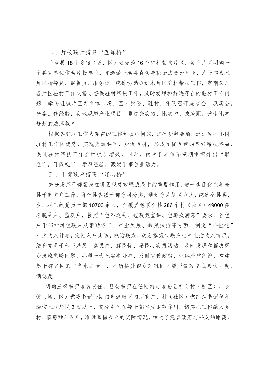 巩固拓展脱贫攻坚成果经验交流材料.docx_第2页