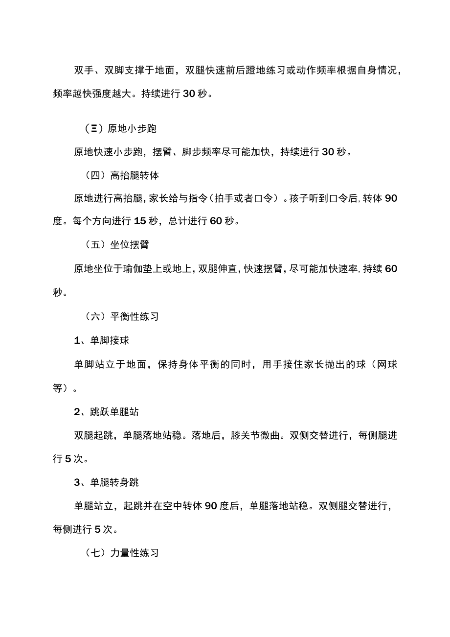 居家学习生活健康指南（2022年）.docx_第3页