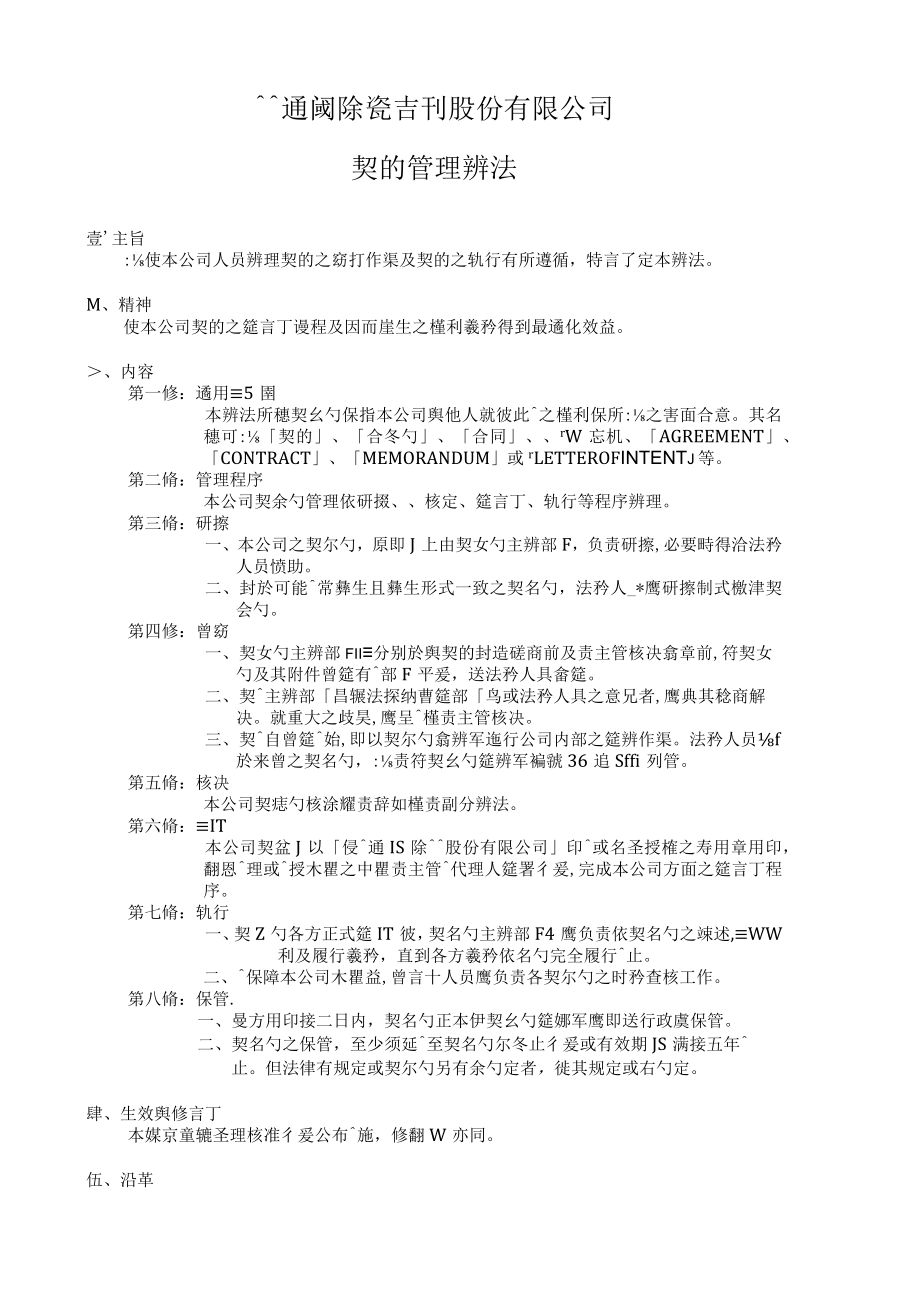 契約管理辦法.docx_第1页