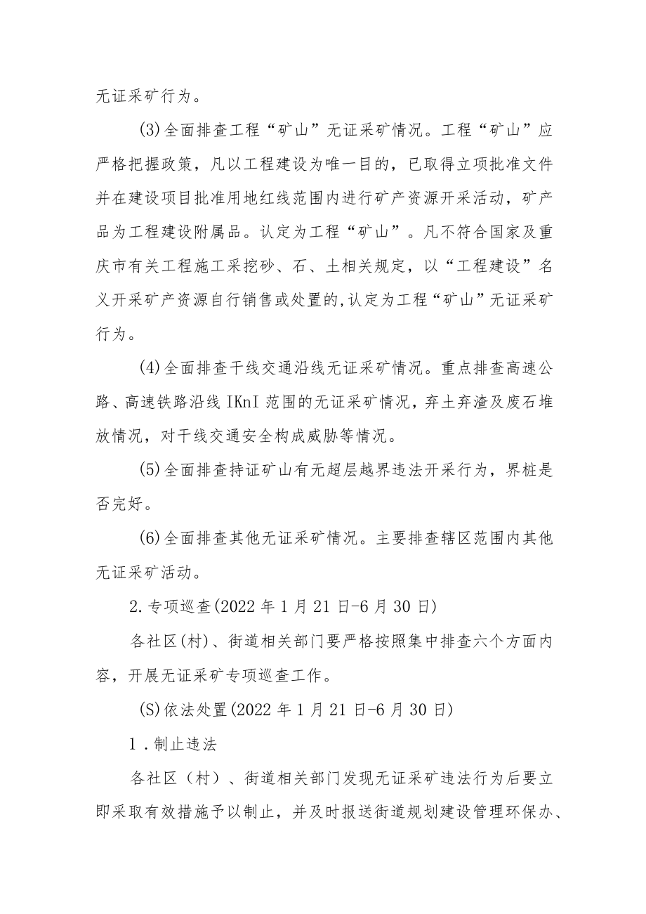 开展打击矿产资源无证采矿专项行动工作方案.docx_第3页