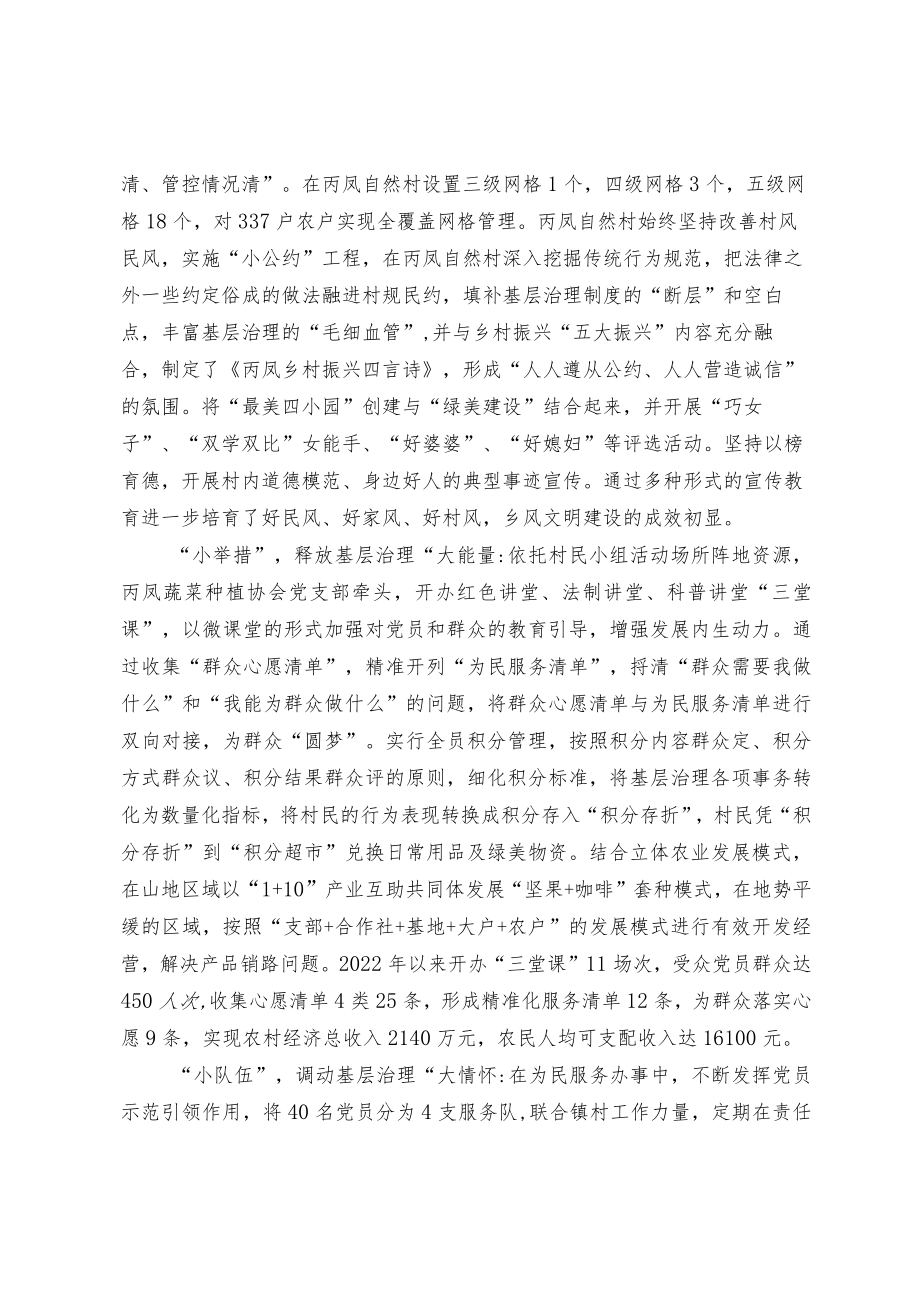 基层治理经验交流材料.docx_第3页