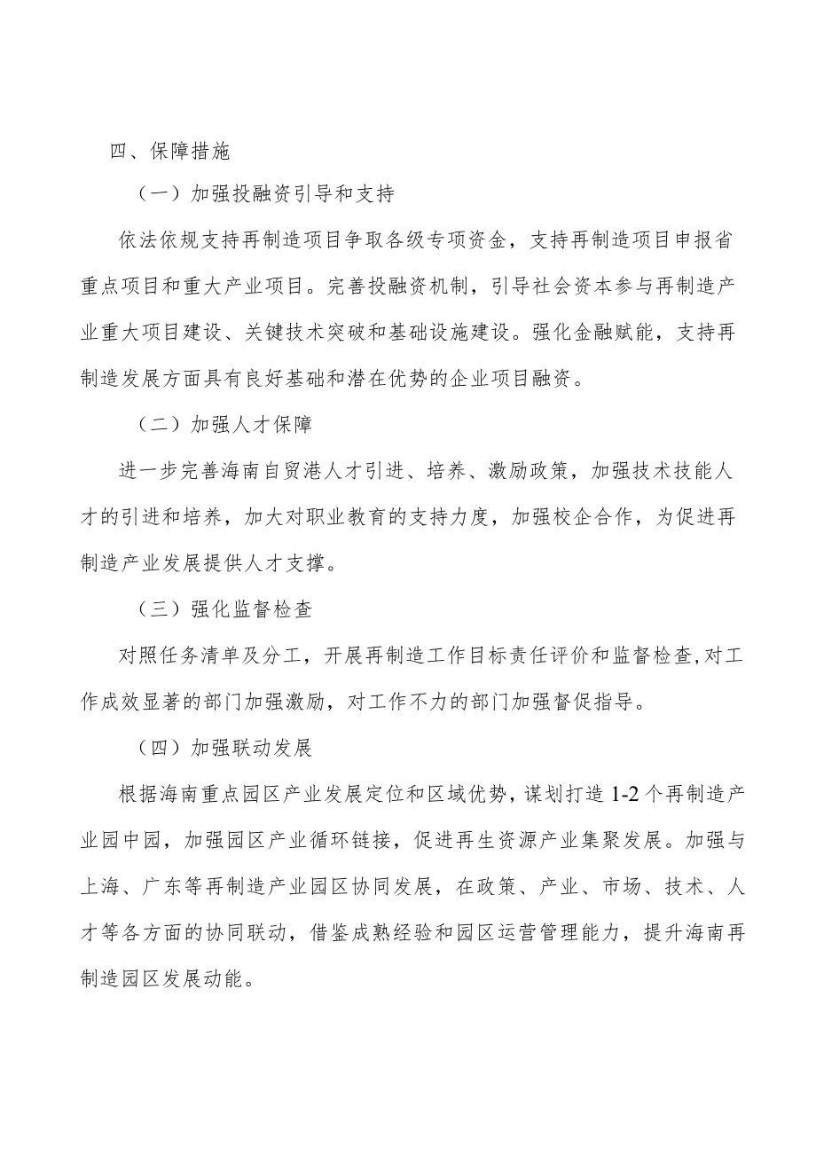 探索再制造产业逆向物流体系建设实施方案.docx_第2页