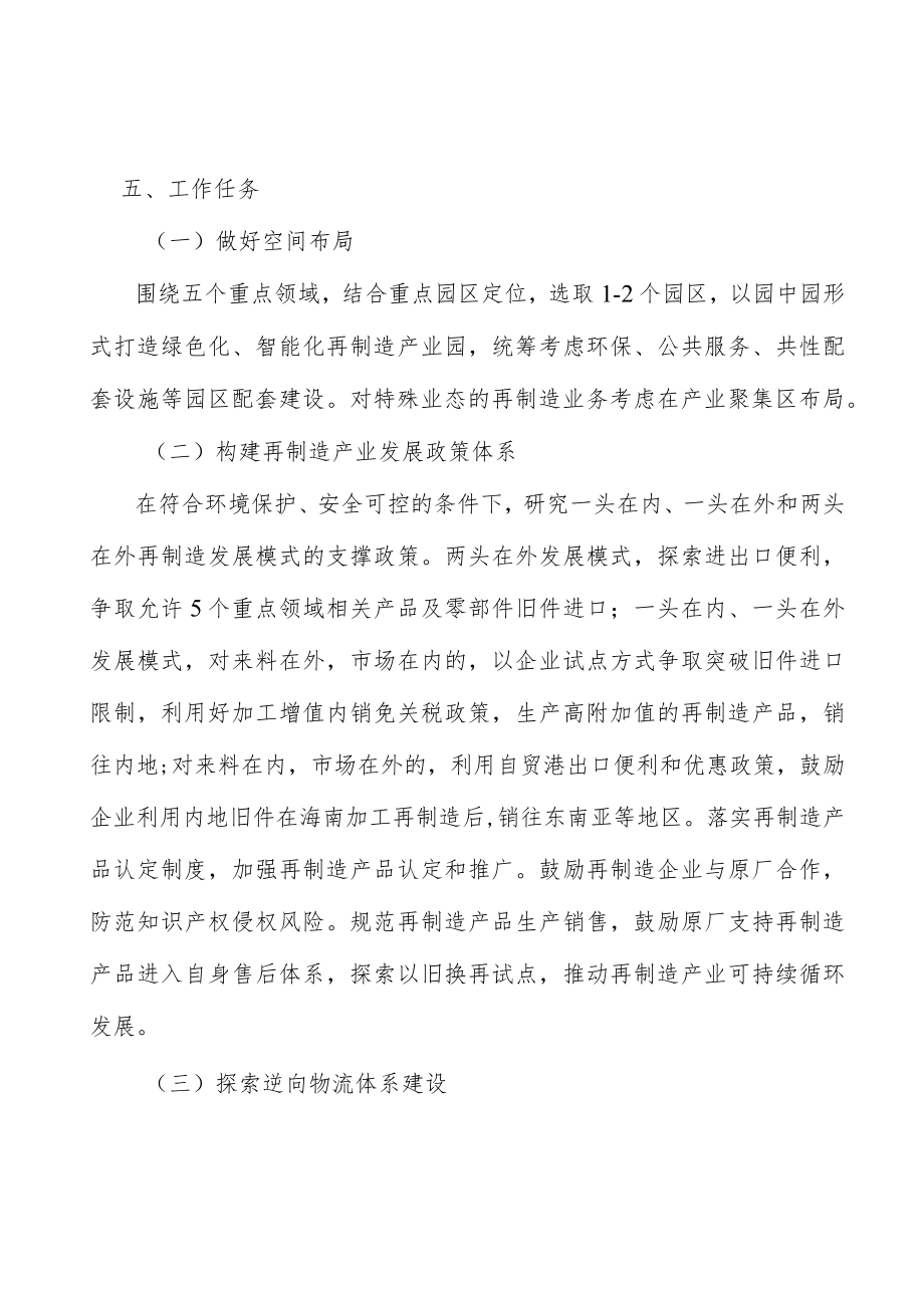 探索再制造产业逆向物流体系建设实施方案.docx_第3页