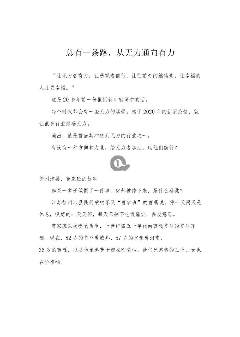 总有一条路从无力通向有力.docx_第1页