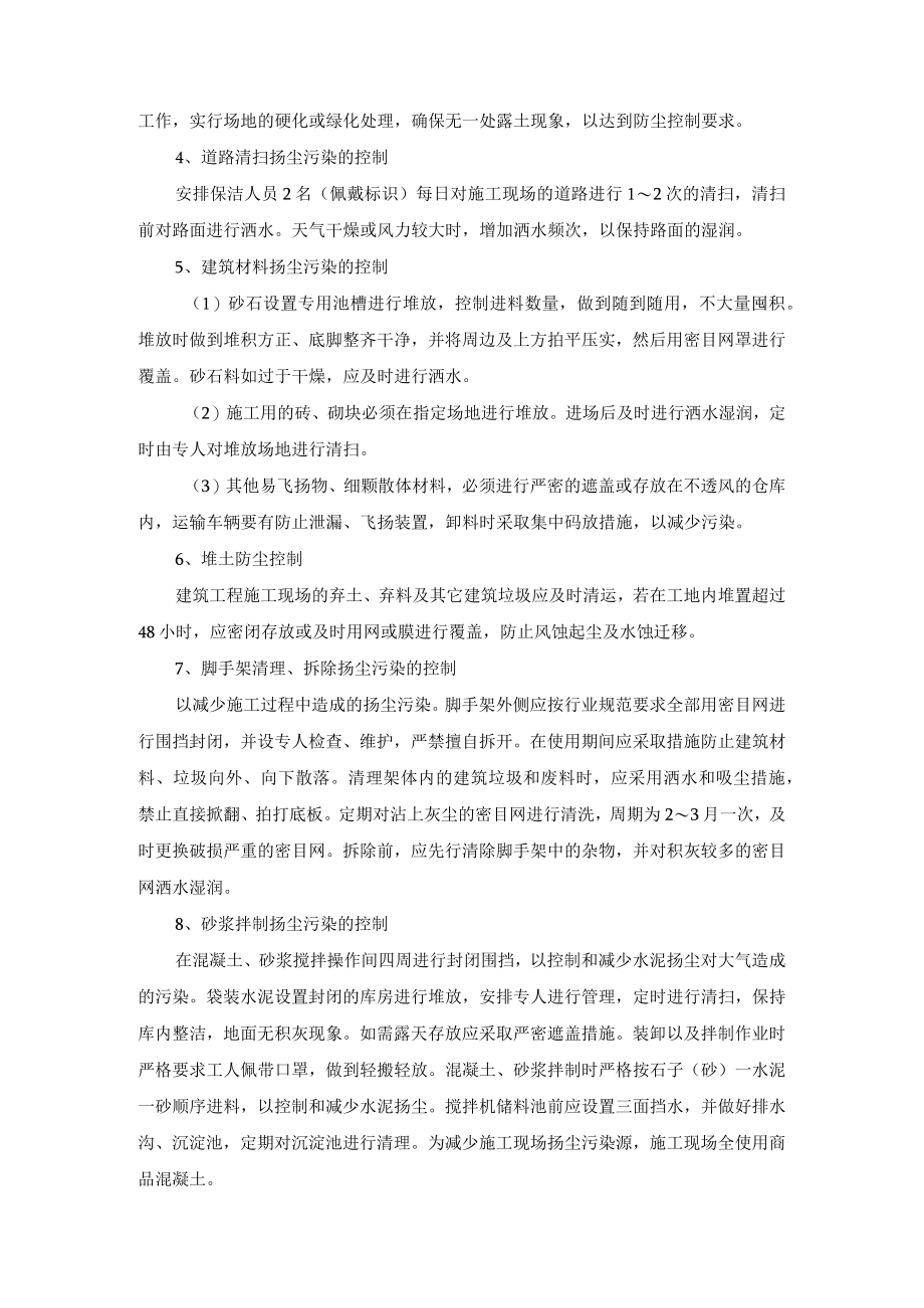 扬尘治理方案及措施.docx_第2页