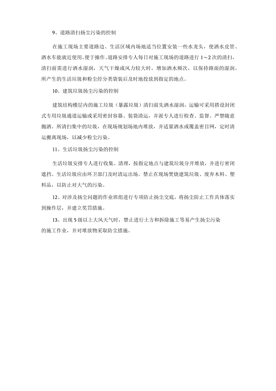 扬尘治理方案及措施.docx_第3页