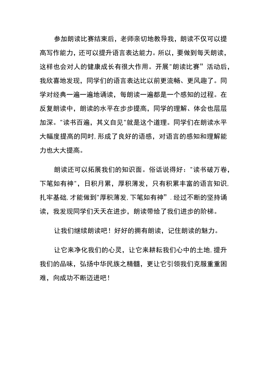 当我认真的朗诵完一段文字.docx_第2页