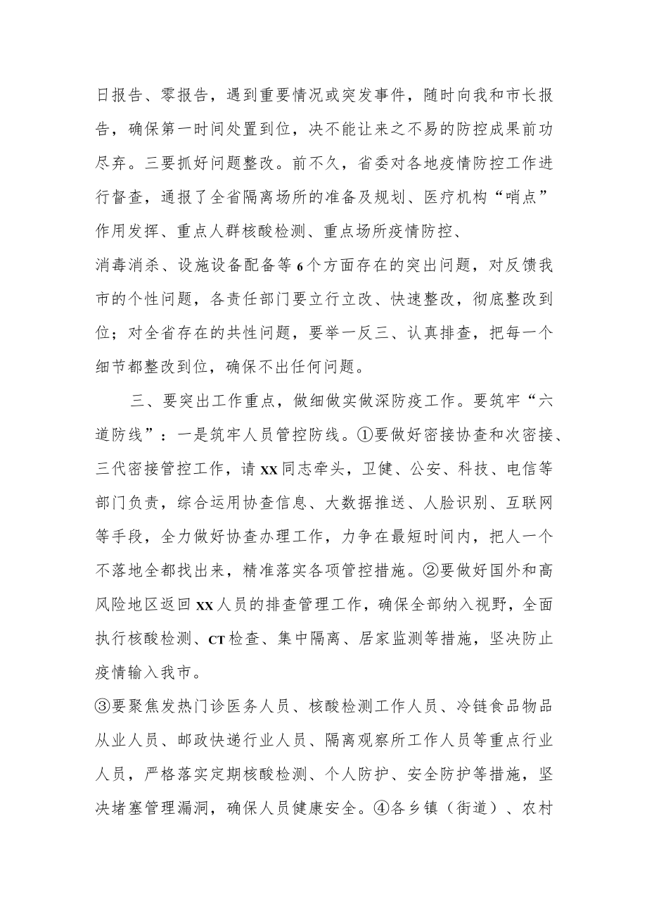 市委书记在全市疫情防控工作调度会议上的讲话.docx_第3页