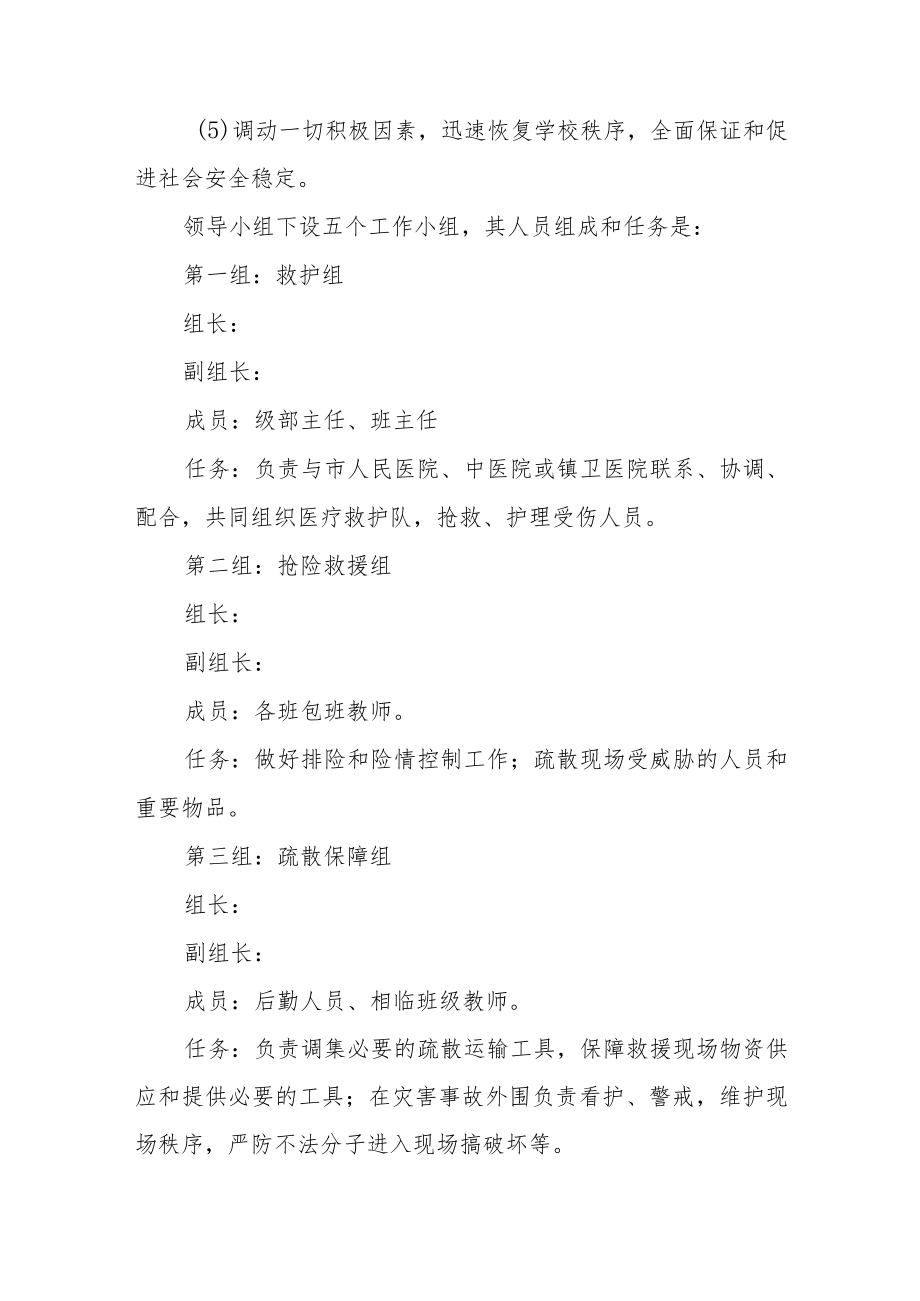 学校防踩踏应急预案三篇.docx_第2页