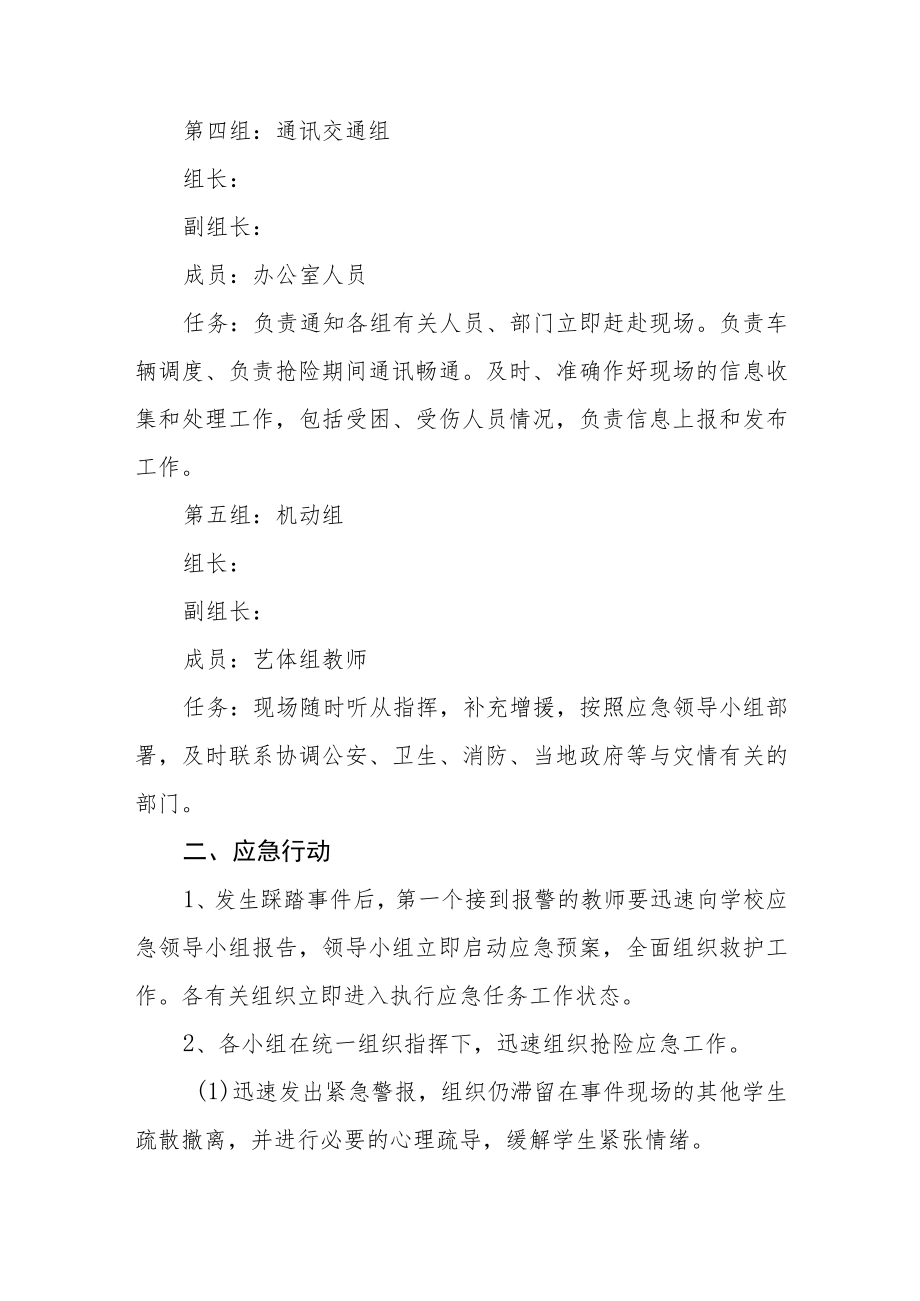 学校防踩踏应急预案三篇.docx_第3页